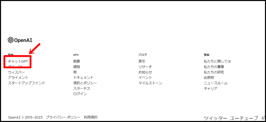チャットGPTのログイン画面へ