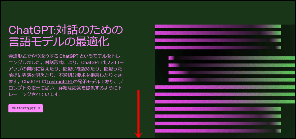 opemAIのサイトへアクセス