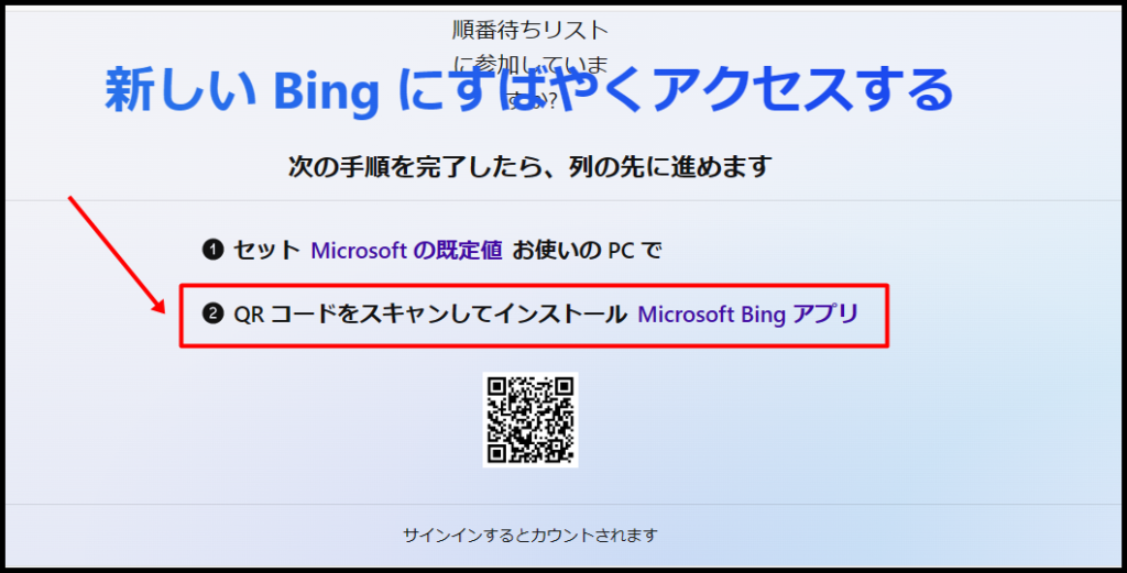 Bingチャットへ素早くアクセスするため