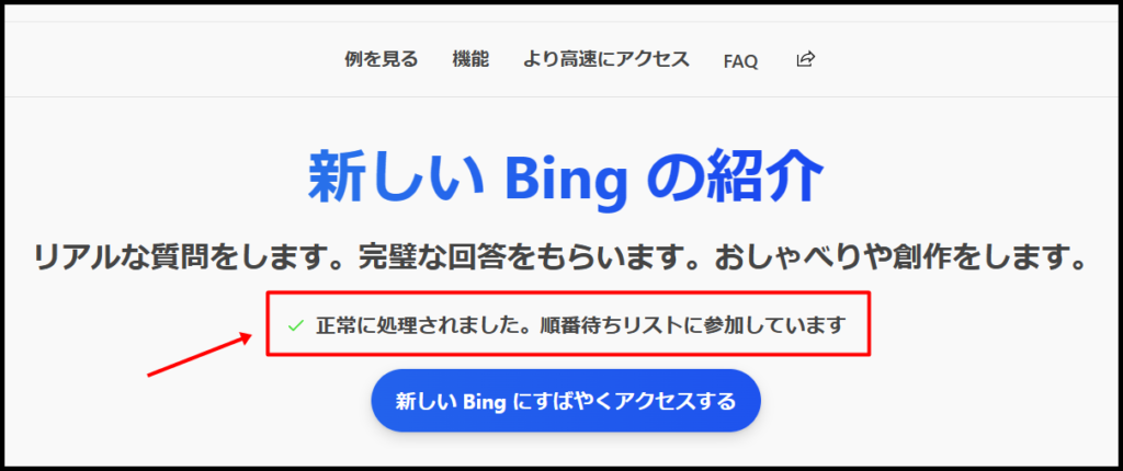 順番待ちリストへ登録