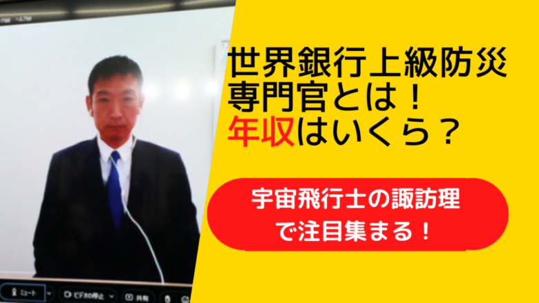 諏訪理と上級防災専門官
