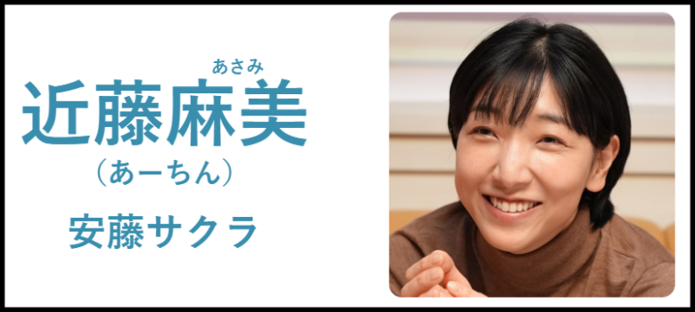 安藤サクラ