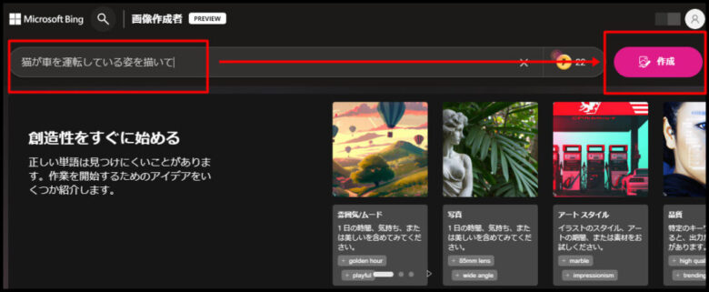 Image Creatorに日本語入力