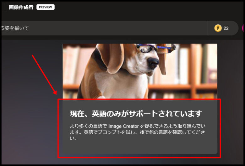 Image Creatorのエラー画面