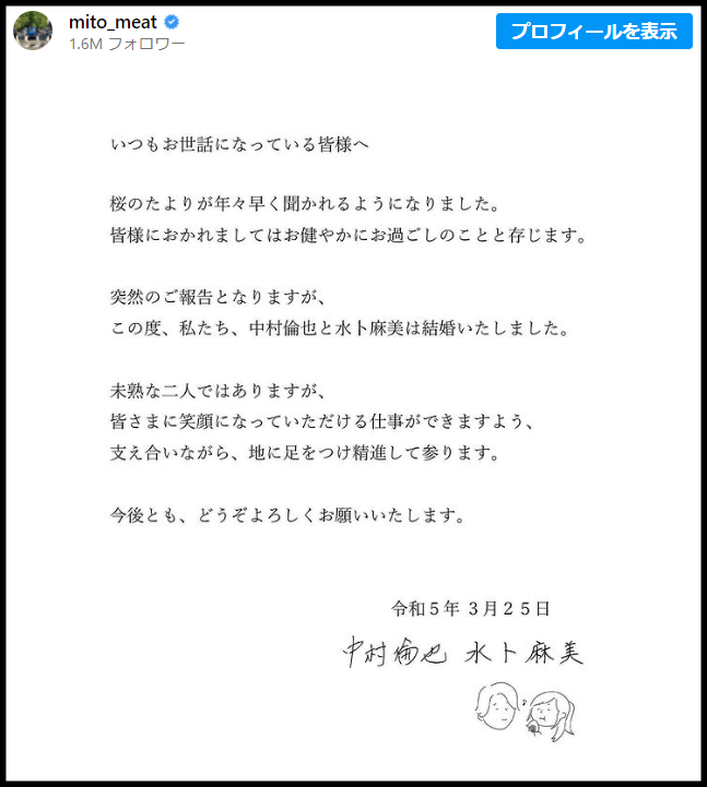 水卜アナのインスタでの結婚報告