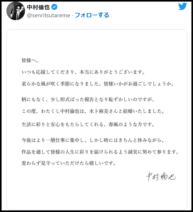 中村倫也のツイッターでの報告
