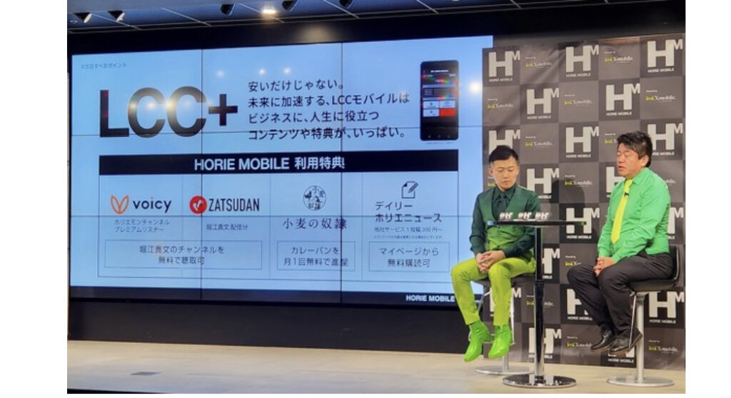 ホリエモバイル記者会見