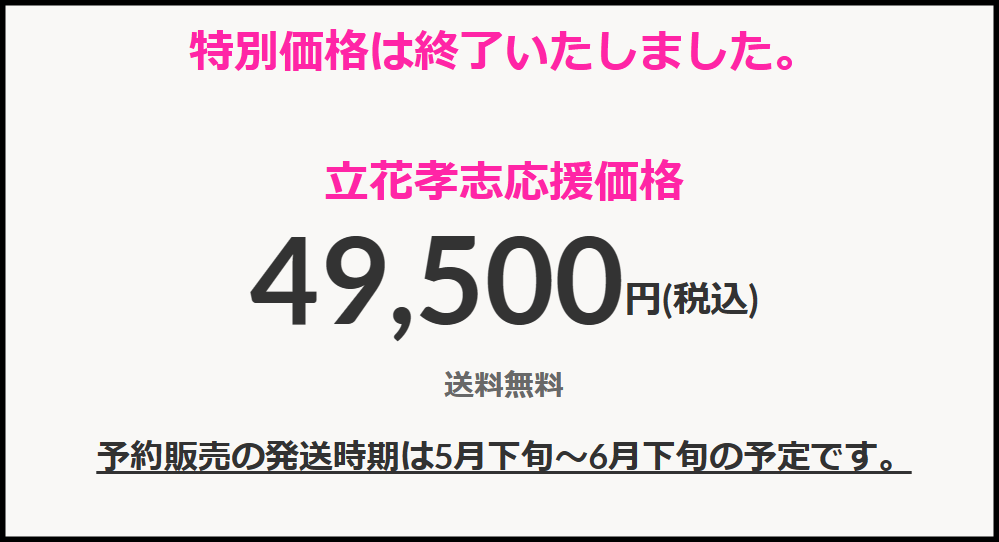 NHKをぶっ壊すTVの値段