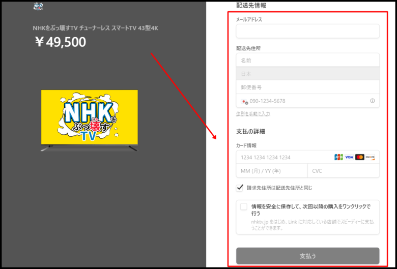 NHKをぶっ壊すTVの購入手順2