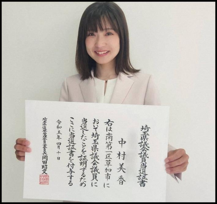 県議会議員の中村美香