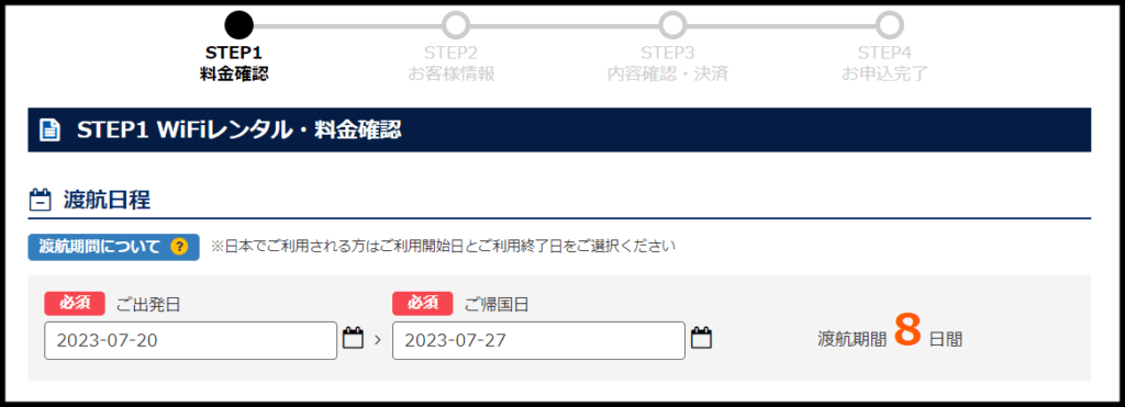 グローバルWIFI申込み
