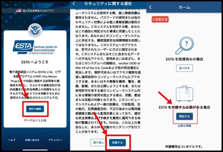 ESTAの申請始め方