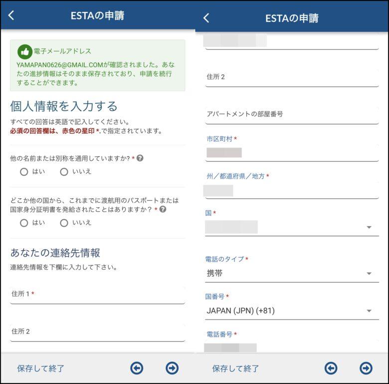 ESTA申請の個人情報入力