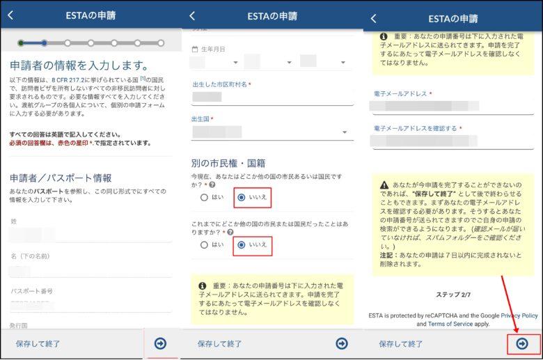 ESTAの申請情報入力