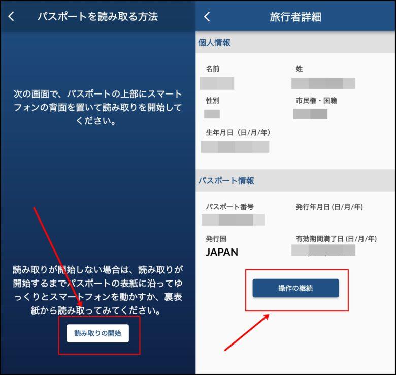 ESTA申請とパスポート読み取り