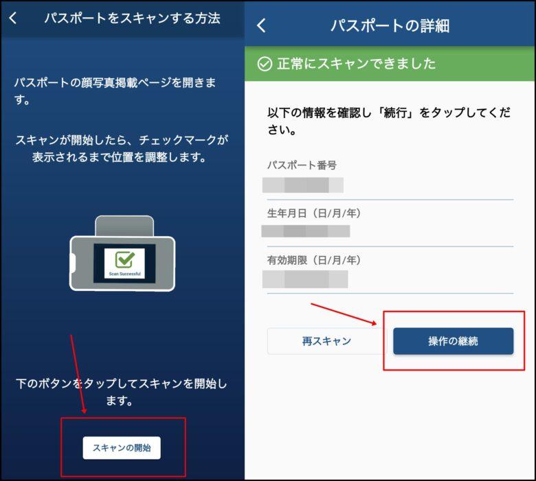 ESTAのパスポート読み取り
