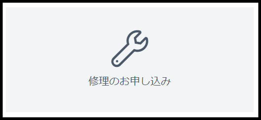 リンナイ修理問い合わせ先