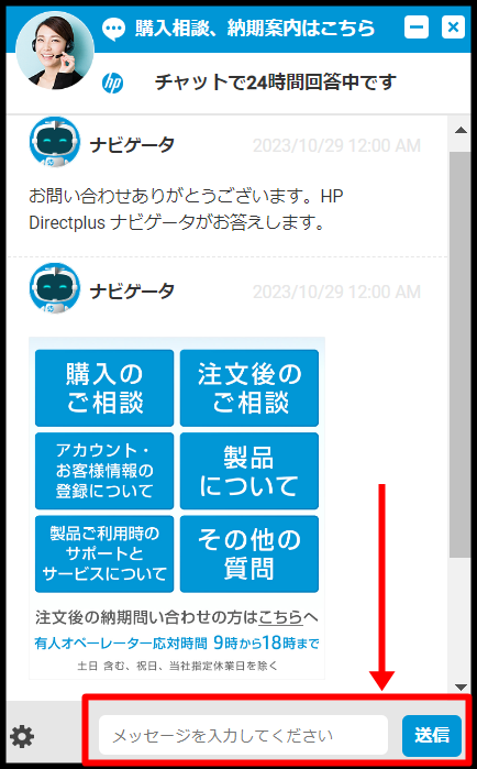 HPへチャットでの質問